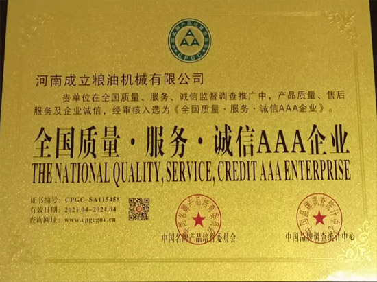 企業(yè)信用評價AAA級信用企業(yè)